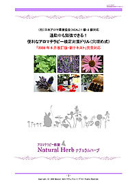 オリジナル教材 アロマテラピー検定対策 練習問題集 アロマテラピー検定教材 Natural Herb ナチュラルハーブ